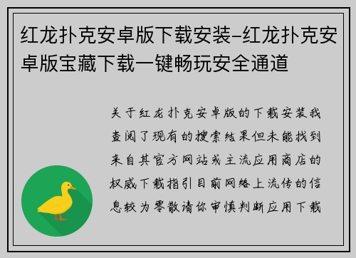 红龙扑克安卓版下载安装-红龙扑克安卓版宝藏下载一键畅玩安全通道