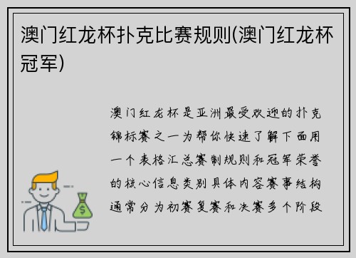 澳门红龙杯扑克比赛规则(澳门红龙杯冠军)